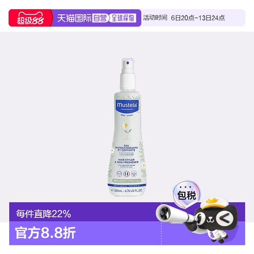 欧洲直邮Mustela妙思乐婴儿清爽造型水爽肤水护肤爽身喷雾200ml