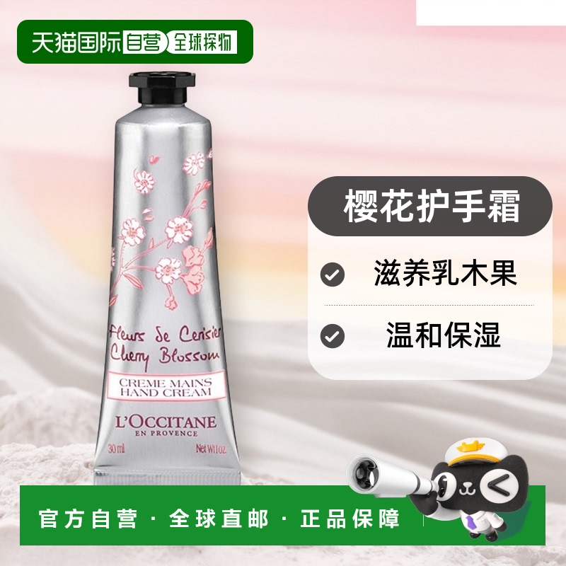 L'Occitane欧舒丹樱花护手霜30ML女士温和柔润滋养乳木果正品