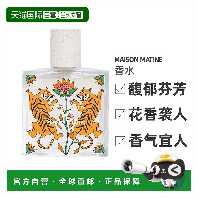 欧洲直邮法国MAISON MATINE 玛森马蒂into the wild 丛林之息 EDP