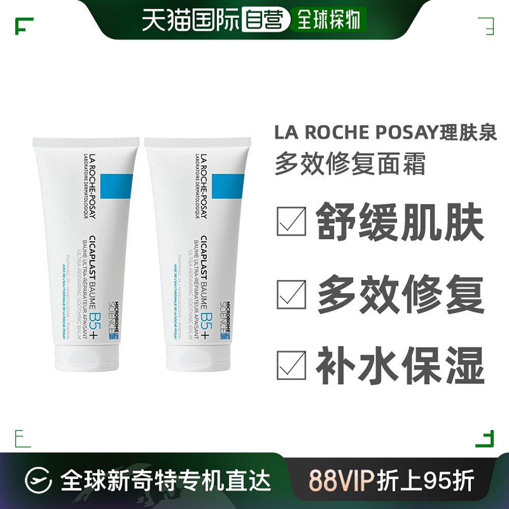 欧洲直邮La Roche Posay理肤泉B5多效修复面霜100ML*2支装