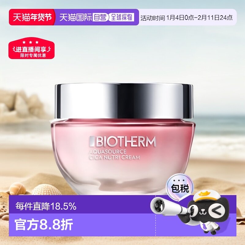 欧洲直邮Biotherm碧欧泉女士粉活泉积雪草舒缓修护霜50ml正品,美容护肤/美体/精油,乳液/面霜,淘宝优惠券,粉丝福利购,淘宝优惠卷