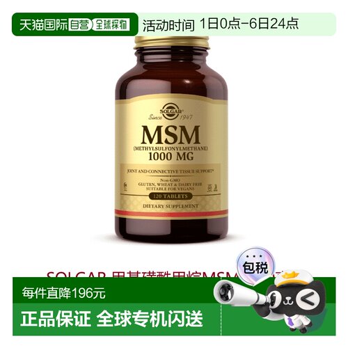 欧洲直邮英国药房SOLGAR骨骼关节健康MSM氨基软骨1000mg120粒男女