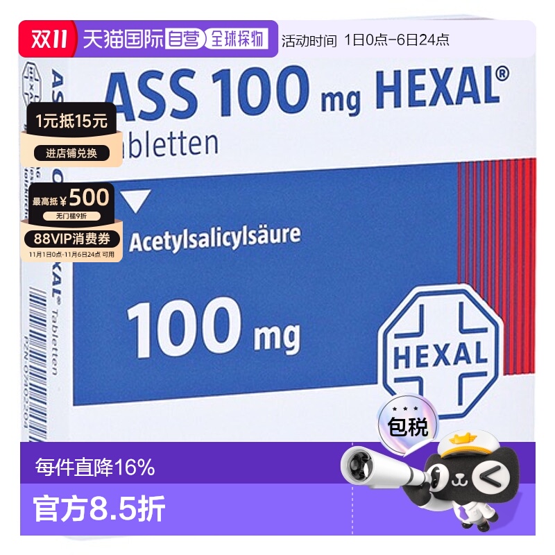 欧洲直邮德国药房赫素Hexal乙酰水杨酸100mg心脑梗血栓溶血药片50