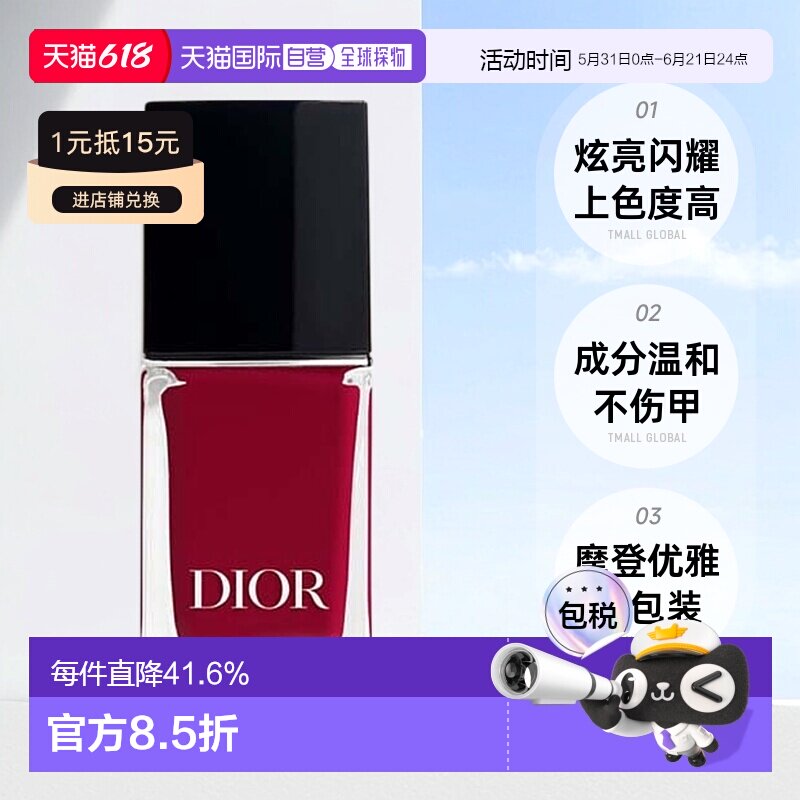 欧洲直邮Dior迪奥甲油彩色指甲油炫亮闪耀显色温和不伤甲10ml正品