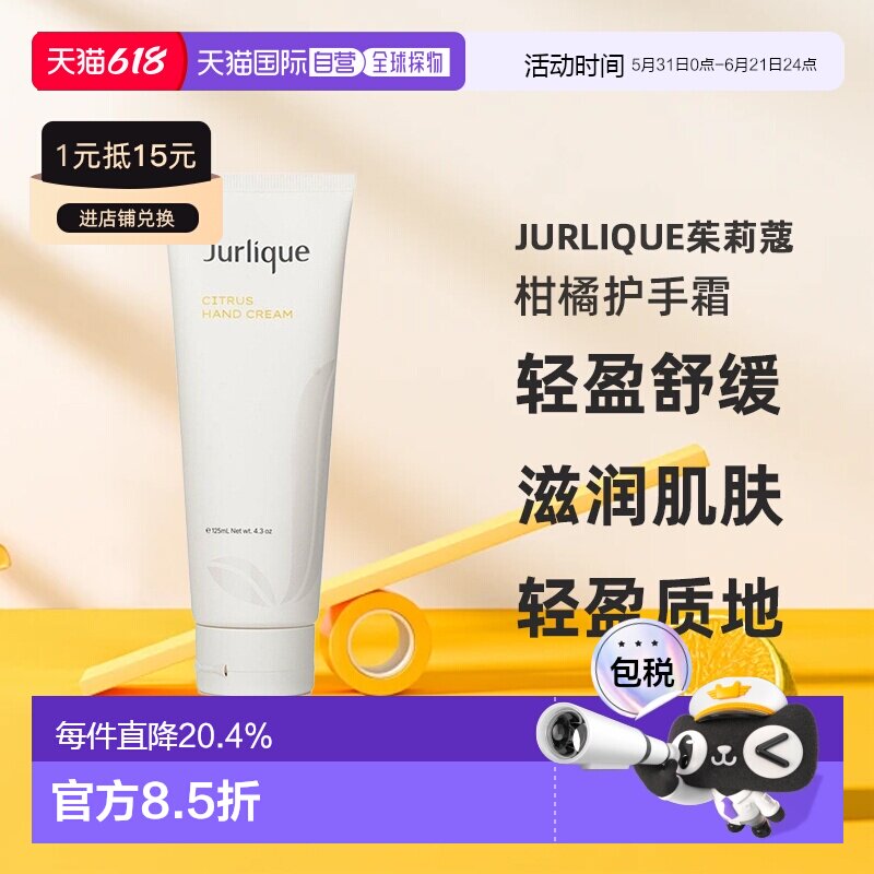 香港直邮Jurlique茱莉蔻柑橘护手霜 轻盈舒缓滋润125ml正品甘菊