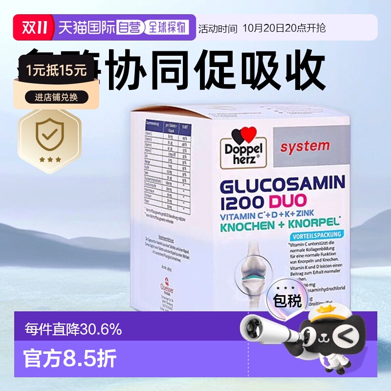 德国Doppelherz双心高剂量氨糖1200维骨力胶囊软骨素中老年120粒