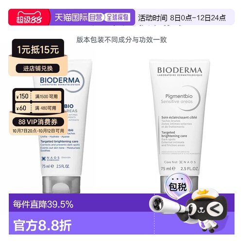 欧洲直邮Bioderma贝德玛净白焕亮身体乳75ML留香持久提亮肤色正品