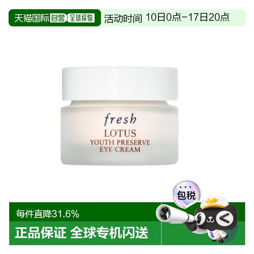 香港直邮Fresh馥蕾诗莲花青春焕采眼霜15ml保湿抗氧修护活肤正品