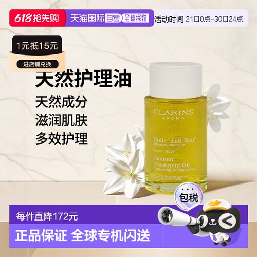 欧洲直邮CLARINS 娇韵诗 天然调和身体护理油100ml正品