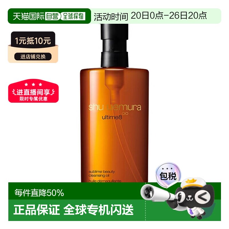香港直邮Shu-uemura植村秀琥珀绿茶臻萃洁颜油卸妆油深层清洁正品