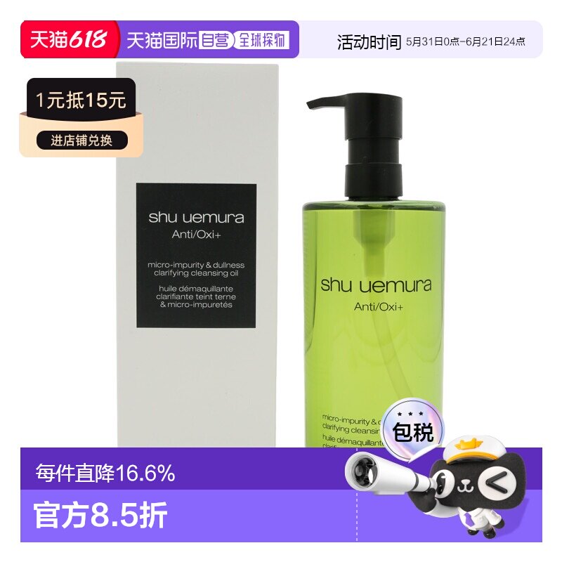 香港直邮Shu uemura植村秀绿茶抗污染洁颜油 450ml正品