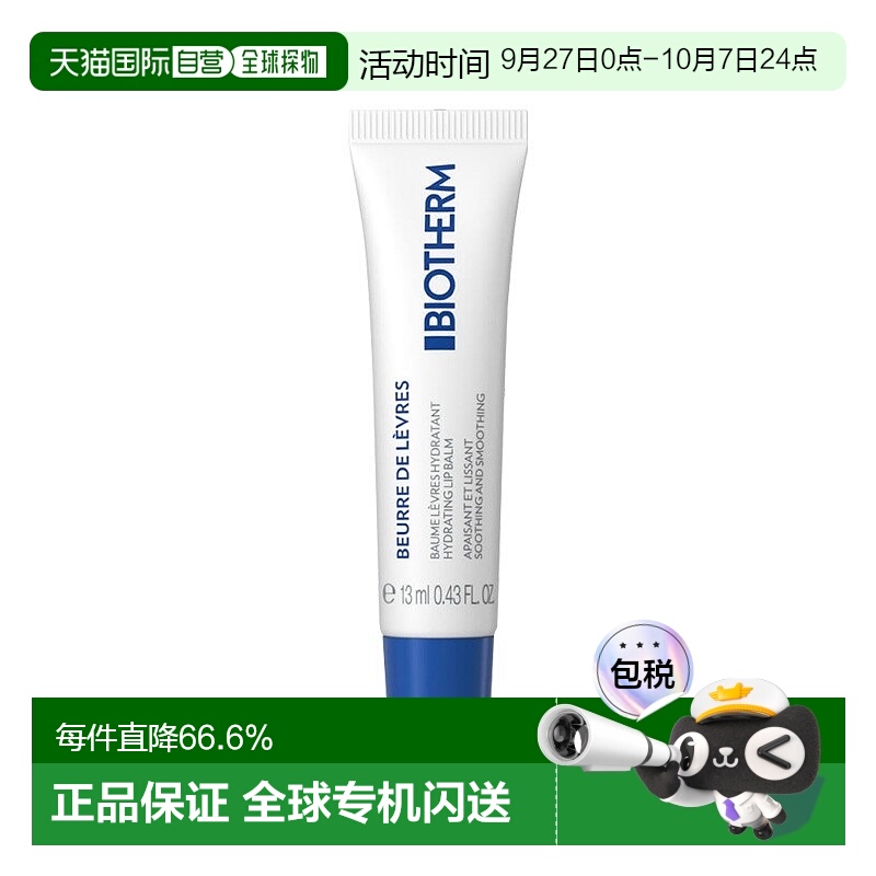 欧洲直邮Biotherm碧欧泉保湿丰润润唇膏 13ml 滋润淡化唇纹正品