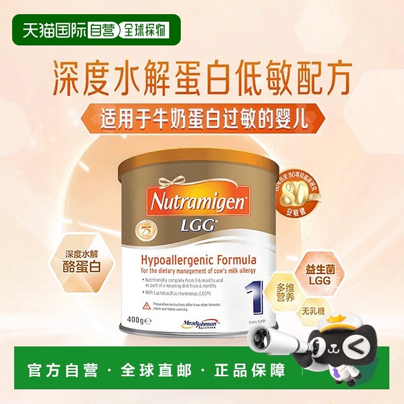 英国药房美赞巨安敏健益生菌LGG深度水解1段奶粉400g*2