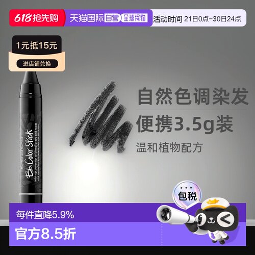 欧洲直邮Bumble and bumble自然色调染发棒3.5g #黑色正品