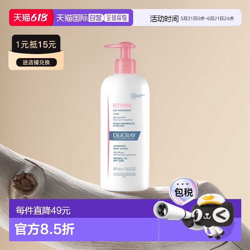 欧洲直邮Ducray护蕾 身体保湿乳400ml 滋润肌肤渗透肌层保湿甘油