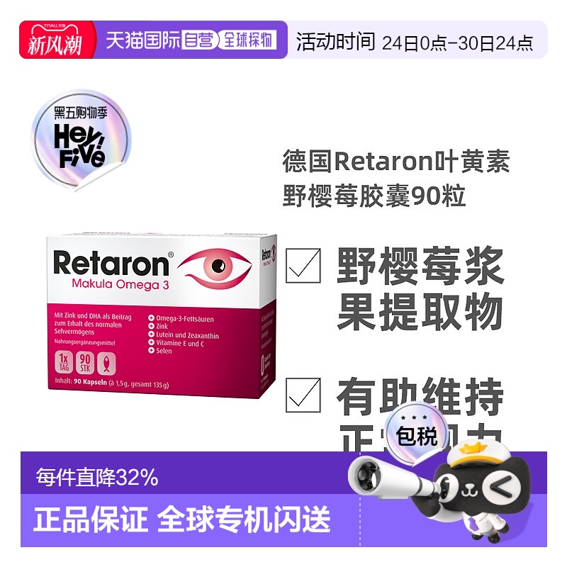 欧洲直邮德国Retaron叶黄素野樱莓胶囊90粒保护眼睛视力