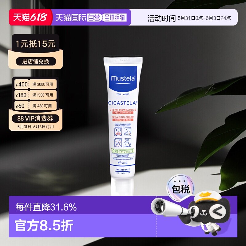 欧洲直邮Mustela/妙思乐滋润面部身体护理三重修护滋养霜40ml正品