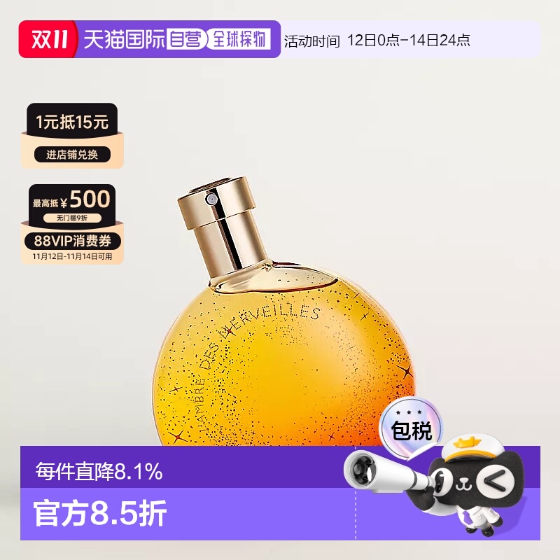 欧洲直邮hermes爱马仕橘采星光/暗影橘彩星光香水30/50/100ml正品