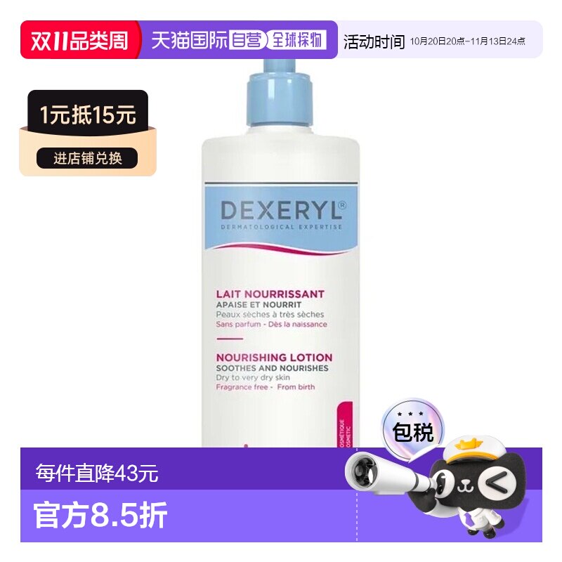 欧洲直邮德国药房Dexeryl护蕾润肤乳500ml家庭装缓解干燥瘙痒舒缓