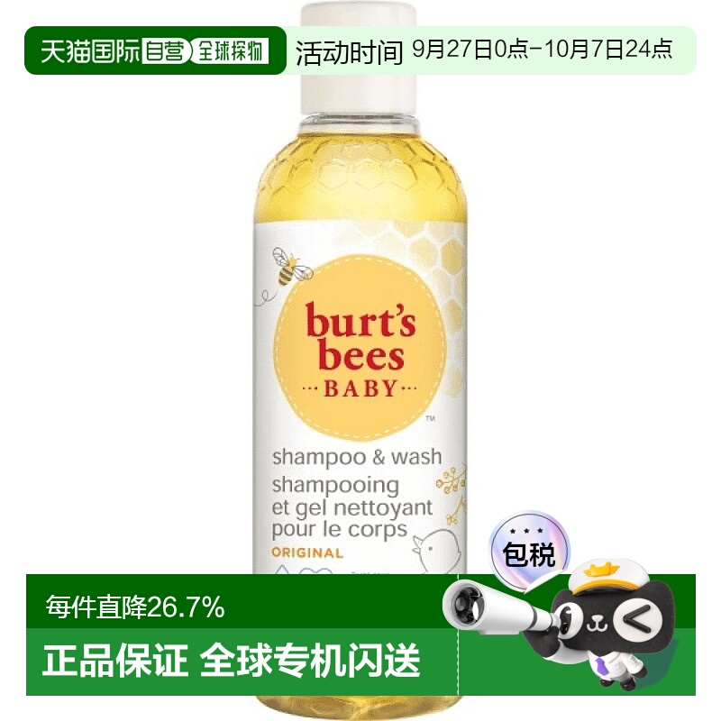 欧洲直邮Burts bees伯特小蜜蜂婴儿二合一洗发水沐浴露温和清洁