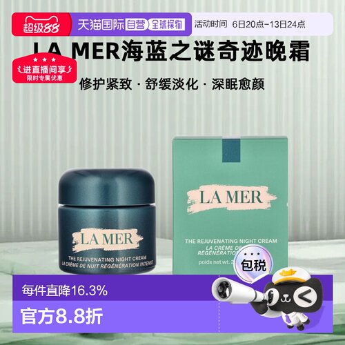 欧洲直邮La mer海蓝之谜奇迹晚霜修护紧致15/30/60/100ml舒缓正品
