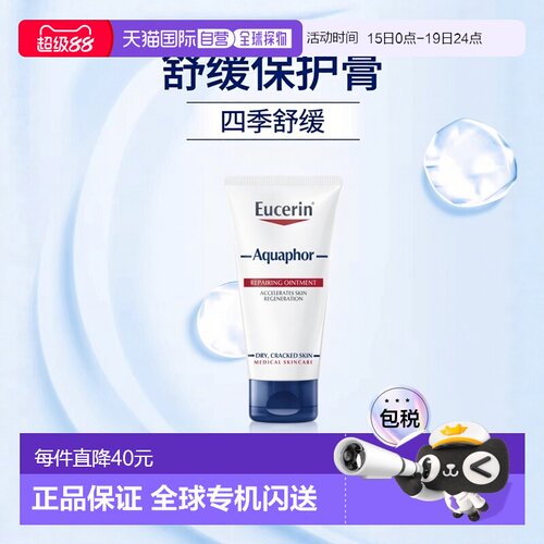 欧洲直邮eucerin优色林万用修复保护膏舒缓膏45ml保湿补水正品
