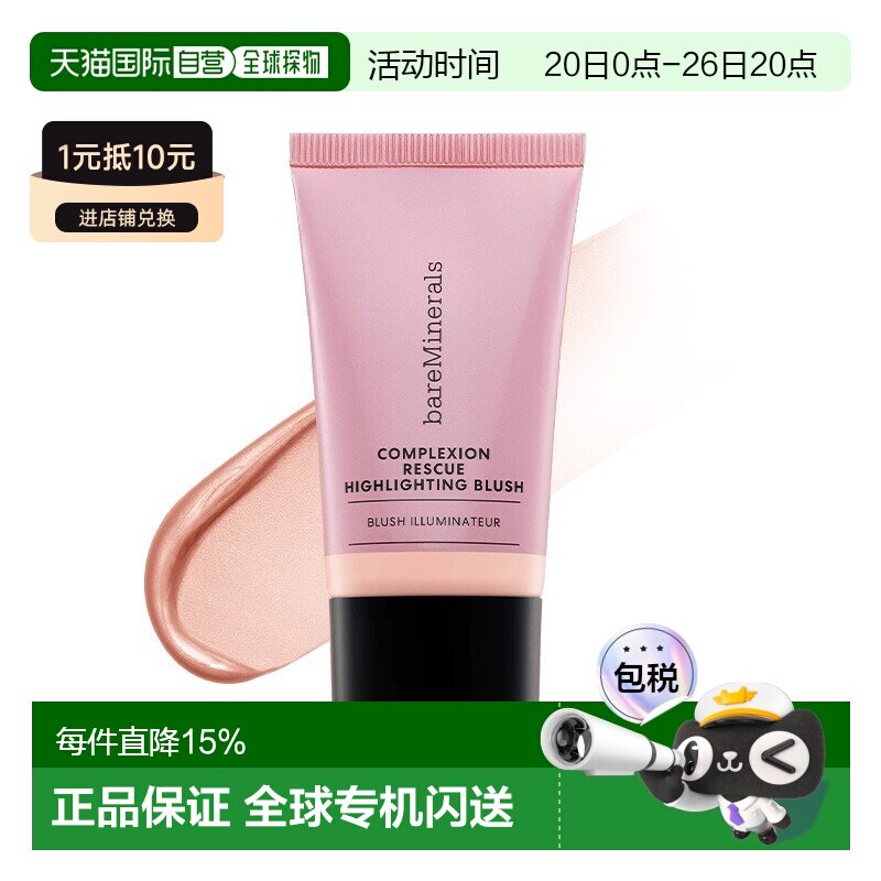 欧洲直邮BareMinerals贝茗修颜腮红高光膏 15ml 修饰肤色提正品
