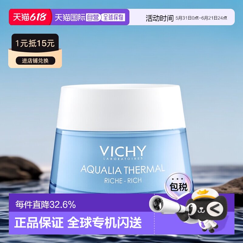 Vichy薇姿温泉矿物滋润紧致水活霜面霜50ML (滋润型)正品