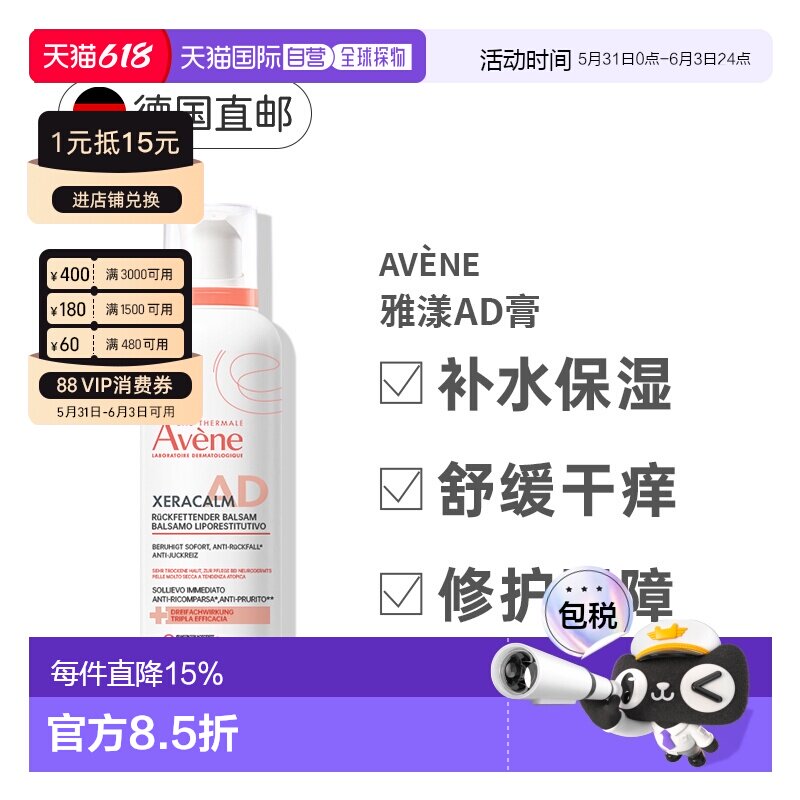 Avene雅漾AD保湿身体乳舒缓干痒儿童敏感肌适用400ml正品