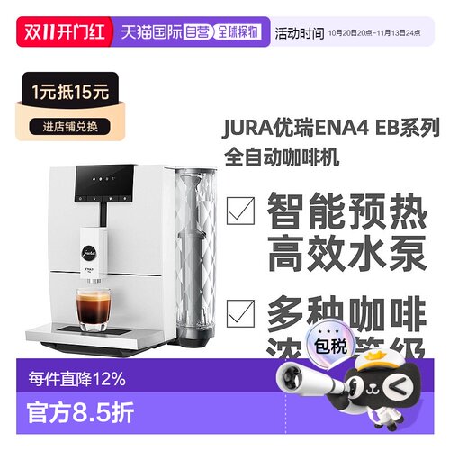 欧洲直邮JURA优瑞ENA4 EB系列全自动咖啡机便捷无奶泡家用办公室