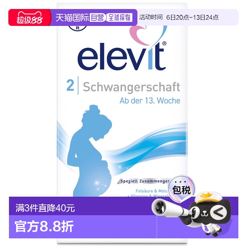 欧洲直邮德国药房Elevit爱乐维2段叶酸DHA维生素30粒孕13周-分娩图片