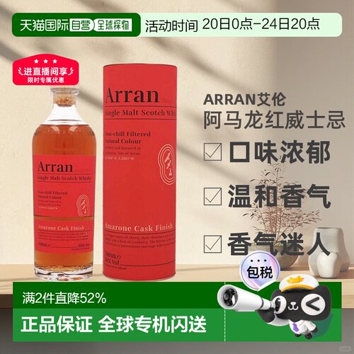欧洲直邮Arran艾伦阿马龙红酒桶威士忌礼盒装50%700ml新款