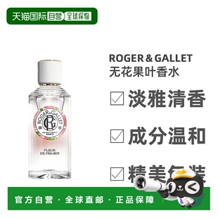 欧洲直邮Roger&Gallet女士浓香水EDP吸引美丽持久留香清新100ML