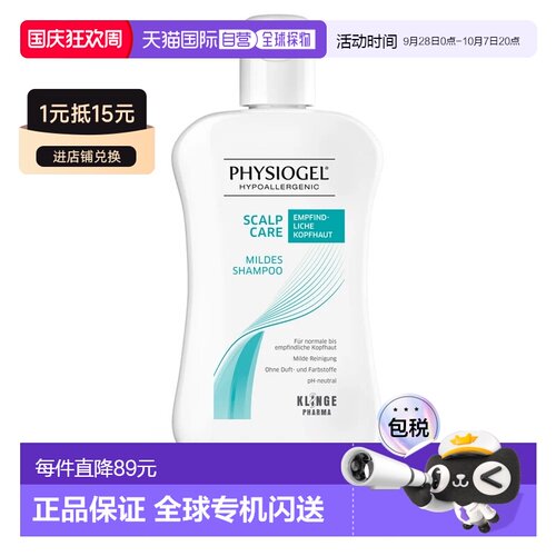 欧洲直邮德国药房Physiogel敏感肌洗发水250ml温和低敏清洁正品