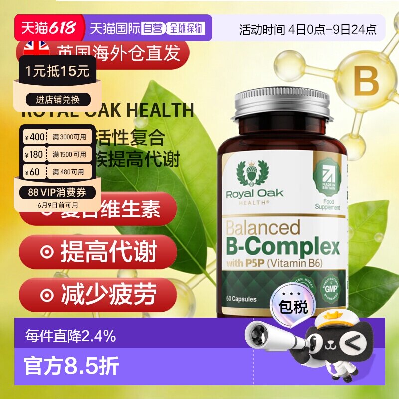 皇家橡树活性复合维生素B族提高代谢痘痘VB烟酸胶囊