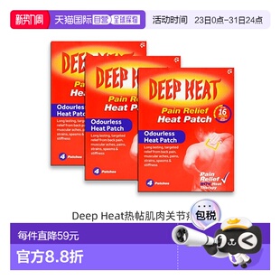 欧洲直邮英国药房Deep Heat热帖肌肉关节疼痛生理期腰部酸疼3盒
