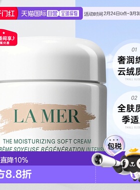 欧洲直邮LAMER海蓝之谜面霜保湿滋润滋养紧致嫩肤30/60/100ml正品