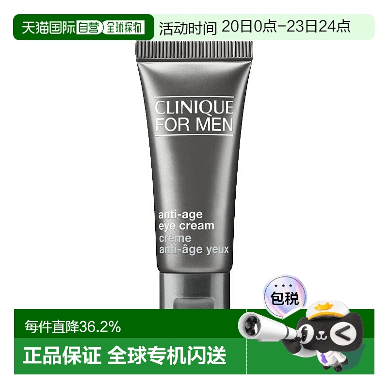 欧洲直邮CLINIQUE倩碧男士眼霜提亮眼周润滑保湿提拉紧致滋养修复
