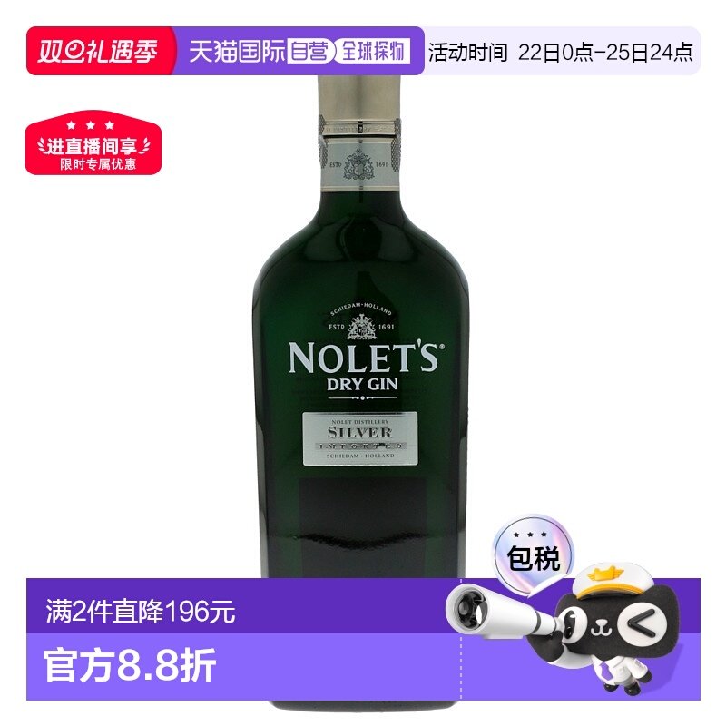 欧洲直邮nolet's诺莱特金酒杜松子酒47.6%700ml英国原装进口烈酒