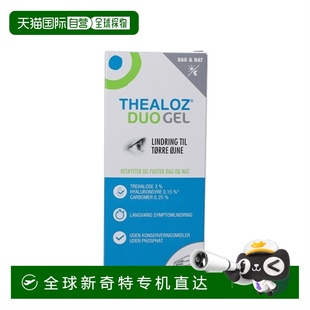 歐洲直郵Thealoz 醫用級干眼癥修復凝膠三重修護眼用凝膠30支 Duo