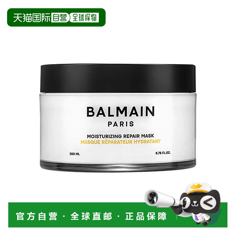 欧洲直邮Balmain巴尔曼美发滋润护色发膜 200ml 营养精华柔正品