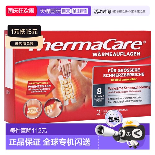 欧洲直邮德国药房Thermacare腰椎脊椎局部加大热敷贴2片8小时热疗