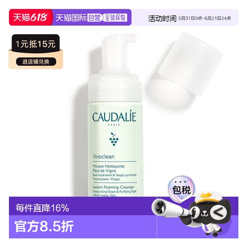 欧洲直邮Caudalie/欧缇丽新版 葡萄温和泡沫洗面奶敏感肌保正品