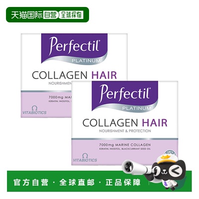 欧洲直邮Perfectil小分子胶原蛋白肽护发养发7000mg高含量好吸收