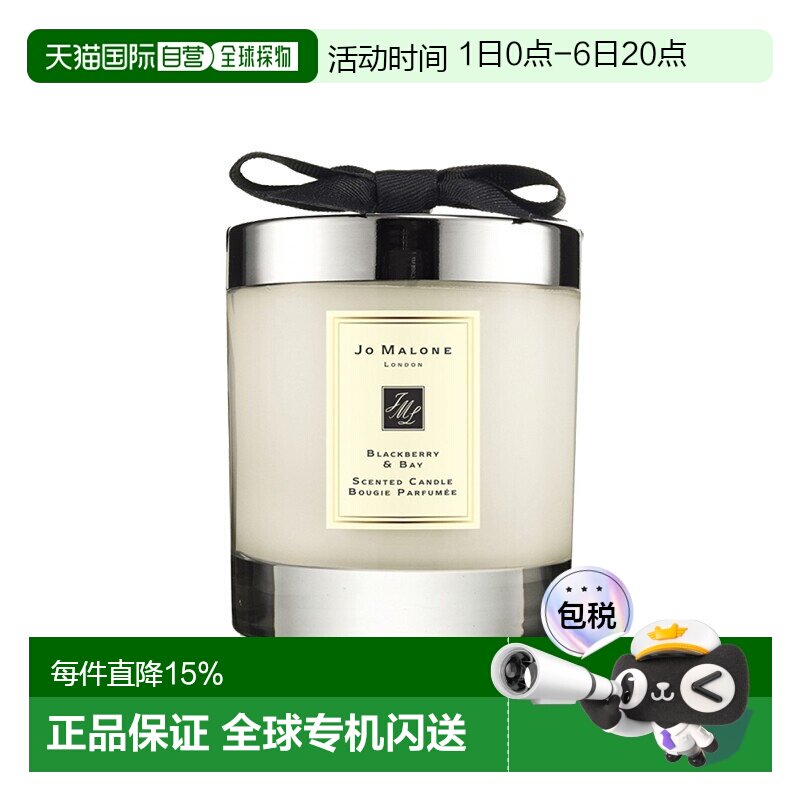 欧洲直邮Jo Malone祖玛珑黑莓与月桂叶香氛蜡烛200G正品