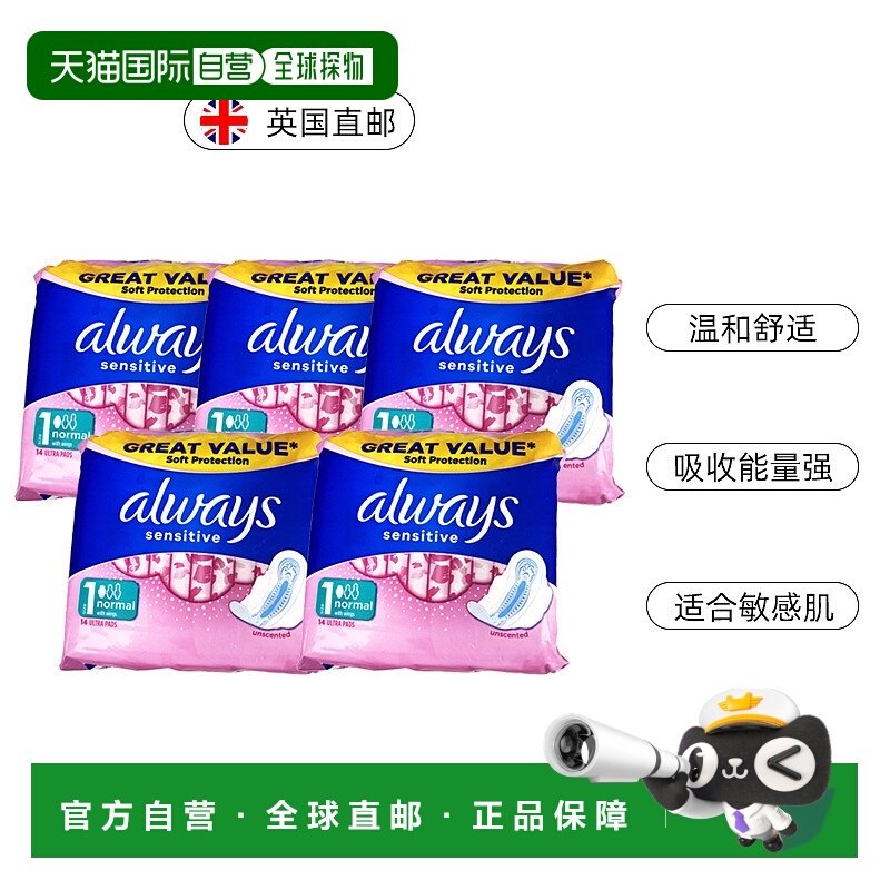 欧洲直邮英国药房Always护舒宝轻柔敏感柔棉薄卫生巾14片*5超薄