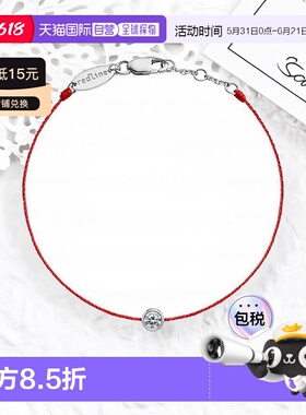 欧洲直邮Redline 巴黎小红绳 Pure 0.10克拉 10分圆形钻石 白金