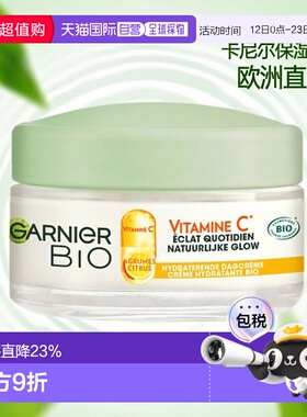 欧洲直邮Garnier卡尼尔VC亮白保湿霜 50ml 提亮滋养改善肌肤正品