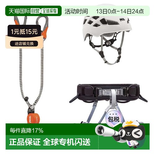 香港直邮PETZL 铁索攀岩套装 Eashook 1