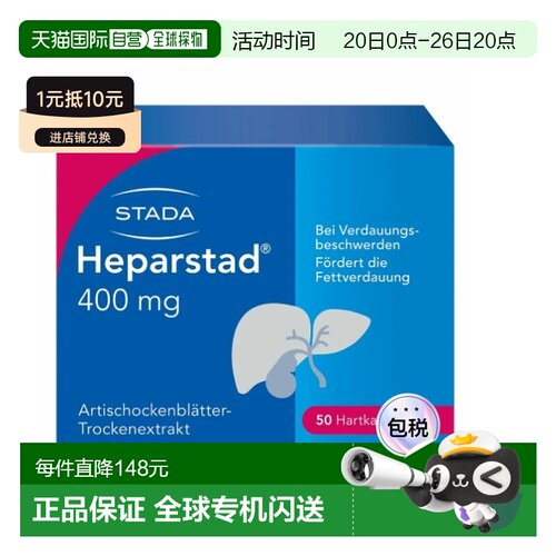 德国Stada洋蓟400mg护肝保肝胆汁消化血脂胶囊50粒
